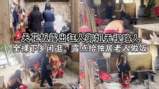 The ceiling showed madman royal elder sister ignored passers-by, naked wandering in the countryside, dew point to cook for the elderly living alone.