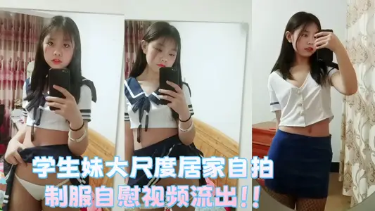 Student sister large-scale home selfie, uniform masturbation video flow out!!