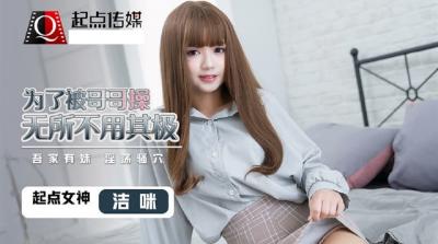 QD0012 Sister Sao tried her best to let her brother fuck herself