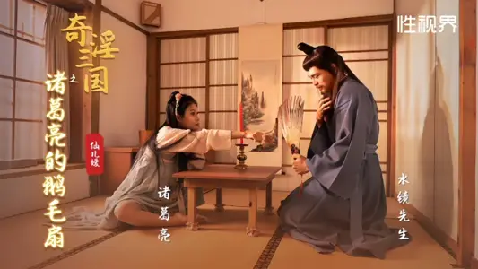 [Xianer Yuan] XSJ127 Zhuge Liang's Goose Hair Fan of the Three Kingdoms