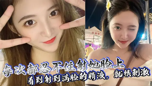 Every time I couldn't help shooting her face, it was very exciting to see the semen all over her face.