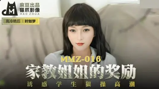 Ma Dou-Family Education Sister's Reward Tempts Students to Exercise Hard Climax-Ye Rumeng