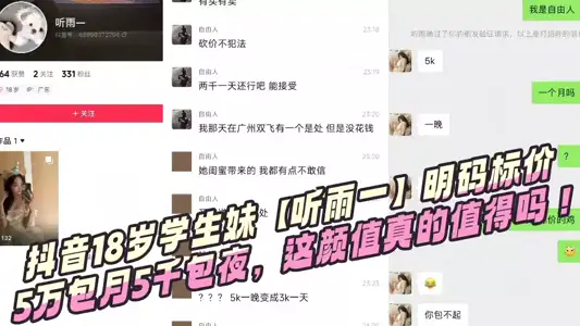 Shake the sound of 18-year-old student sister [listen to rain 1] clearly marked the price of 50000 monthly 5,000 night, this Yan value is really worth it!