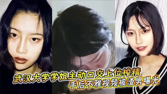 Wuhan University Senior Sister's Indecent Video Exposed by love rat after Breaking Up with Upper Squeezed Essence
