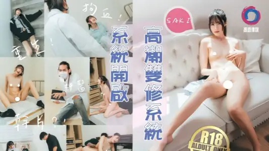 [Ya Ji] The climax double training system opens the female master's rebirth with its own porn system. As long as the color and color can return blood, indulge in essence and save yourself.