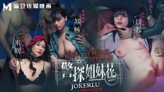 MDSR-0010-1 Su Changyi Ruomeo Detective Sisters EP1 Thieves Mandatory Meat Slave Policewoman Madou Media Image