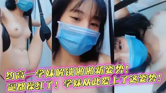 [Squeeze Fine Junior Sister] About Senior One Junior Sister to Unlock New Posture! Force all fuck red! My younger sister fell in love with this pose!