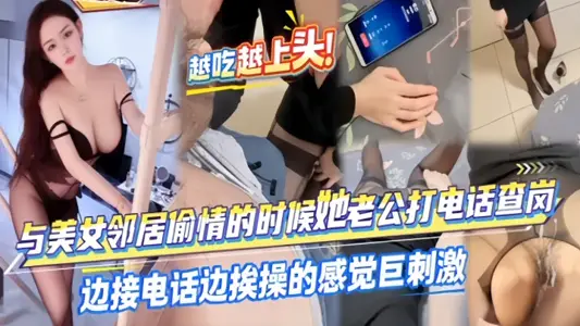 When she was having an affair with a beautiful neighbor, her husband called to check the post and received great stimulation while answering the phone.