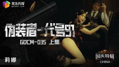 [GDCM035 Top Secret File] Leng Yan Special Agent Zhong Wan Bingyan's Secret Order: Peach Hip Slut Trap