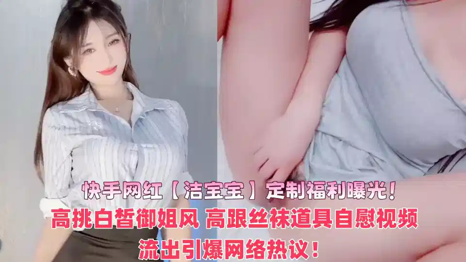 Quick hand net red [clean baby] custom welfare exposure! Tall white royal sister wind high-heel silk stockings props masturbation video outflow set off the network hot discussion!