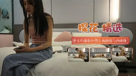 [Flower Exploration Selection] The Collision between High Color Value and Meat of Part-time Peripheral Women