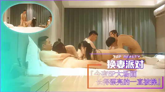 Wife Swap Party Tonight 6P Big Scene! The beautiful ones have been fucked all the time.