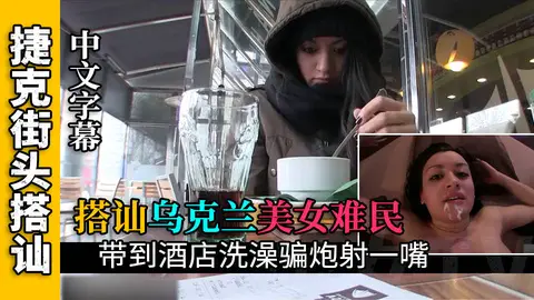 [Strike up a conversation with a Ukrainian refugee] Strike up a conversation with a Ukrainian refugee, open a room, bathe her, cheat her, and shoot a gun.