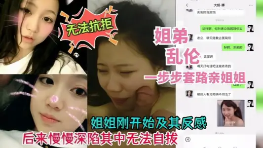 [Real Incest] Sister and Brother Incest Step by Step Take the Attached Chat Record