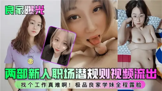 Good family exposure!! Two videos of new people's hidden rules in the workplace flow out ~