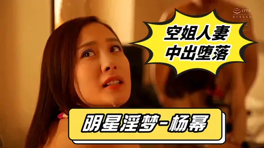 Artificial intelligence Al let goddess into the sea is not a dream [star dream-Yang Mi], large-scale plot [part two], stewardess wife, big power goddess was under the charm of medicine, out of depravity