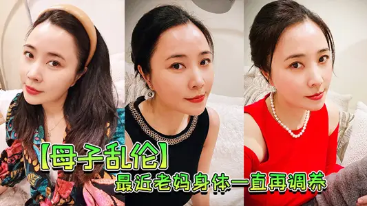 [Incest between Mother and Son] Recently, my mother's body has been recuperating, and I have tried my best to suppress my desire, but it is really, really difficult to control