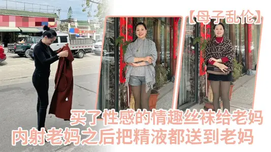 [Incest between Mother and Son] I bought a particularly sexy silk stockings for my mother and sent all the semen to her mother.