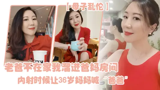 [Mother and Son Incest] When Dad was not at home, I slipped into my parents' room and asked my 36-year-old mother to shout 