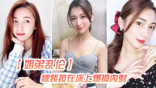 [Sister and Brother Incest] My sister refused me on the lips, but she was honest and was still shot inside by me on the bed. It was so cool and loud.