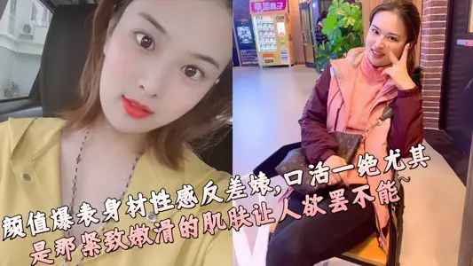 Yan value off the charts figure sexy contrast bitch, oral work is unique, especially the tight and tender skin let a person can't stop ~