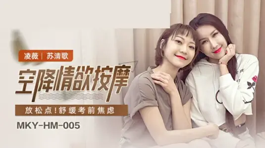 Ma Dou-Airborne Erotic Massage-Ling Wei Su Qingge