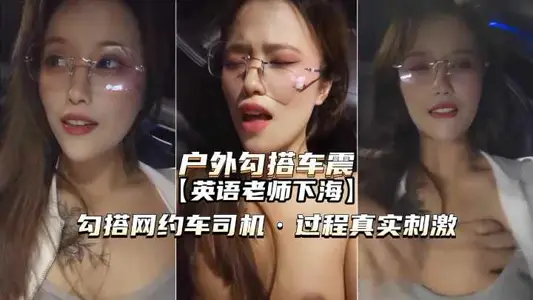 The English teacher hooked up with the net and the driver shot the real stimulus.