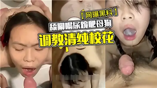 [Net Exposure Black Material] Lick Feet, Drink Urine, Kneel and Climb Bitch to Teach Pure School Flower