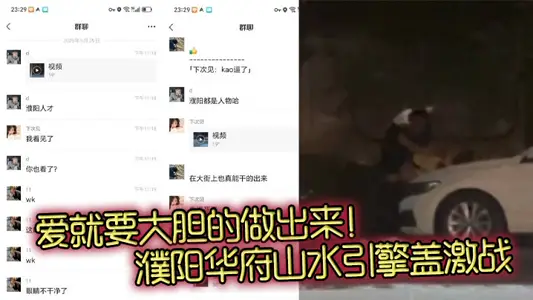 Love must be bold to do it! Puyang Washington Landscape Hood Fights One Man and One Woman Car Passion Video Outflows!