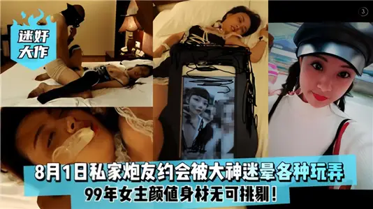 [Traitor] On August 1, private friends dated and were fascinated by the great god to play with all kinds of things.