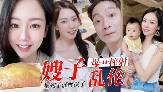 [Sister-in-law Incest] After several months, I finally got my sister-in-law drunk. I took off my underwear and the fresh white tiger. I inserted it too suffocated and squeezed it. I felt ashamed as my brother.