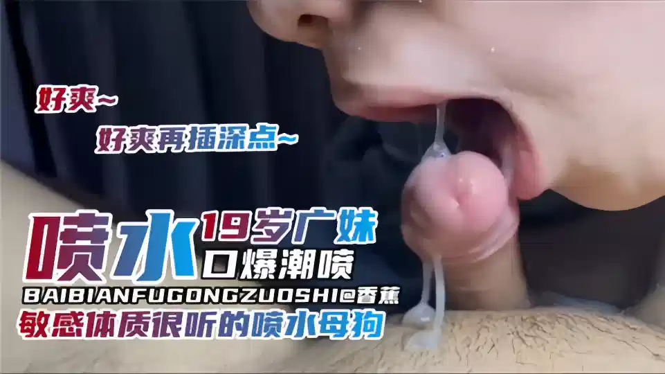 [19-year-old Guang Mei] The water spray nozzle burst, sensitive and obedient little bitch