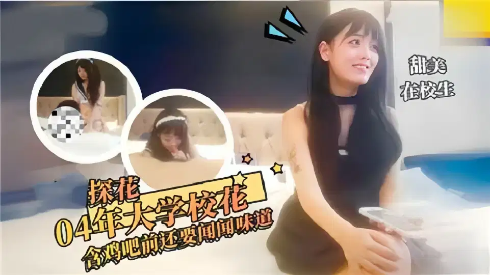 [Exploration of Flowers] In 2004, the university flower had to ask about the taste before it contained chicken.