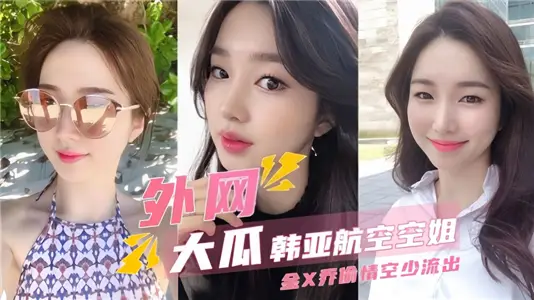 [Outside Big Melon] Asiana Airlines Stewardess [Kim X Joe] Chuck Out Less!