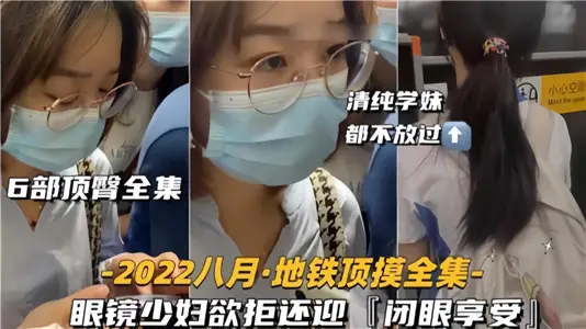 [Complete Works of 6 Top Hips] Glasses Young Woman Wants to Refusal to Welcome Closed Eyes