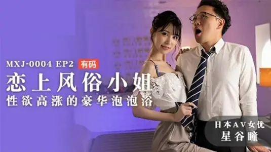 Madou Media-Miss Love Customs, Luxury Bubble Bath with High Sexual Desire-Xinggu Pupil