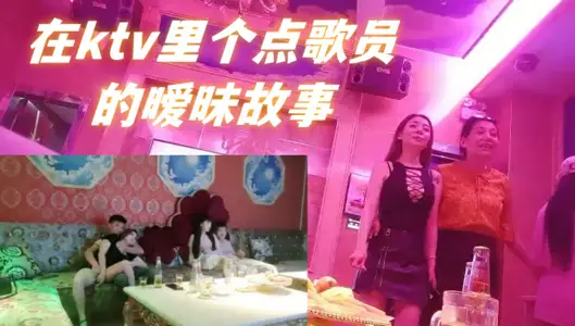 Every man's dream, an ambiguous story about a singer in ktv, how to fuck the ktv princess step by step, men's ceiling, strongly recommended