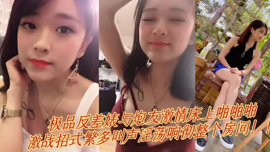 The best contrast Biao and the gun friend passion bed, fierce fighting moves many cries lewd resounded through the whole room!!