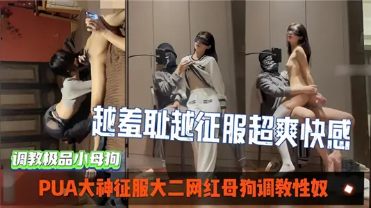 [Teach the best bitches] PUA Great God Conquers Sophomore Online Red Bitches Teach Sex Slaves