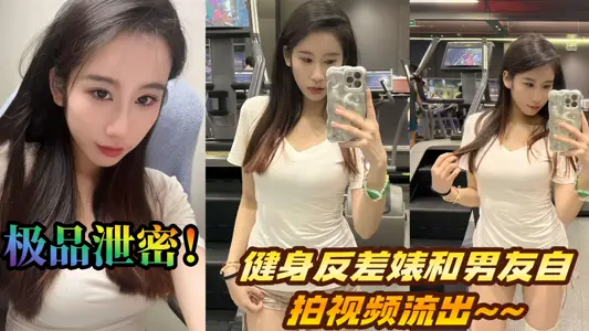 The best leak! Fitness contrast bitch and boyfriend selfie video outflow ~ ~