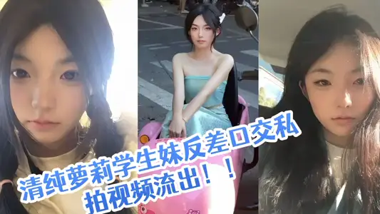 Pure girl student sister contrast oral sex private video flow out!!